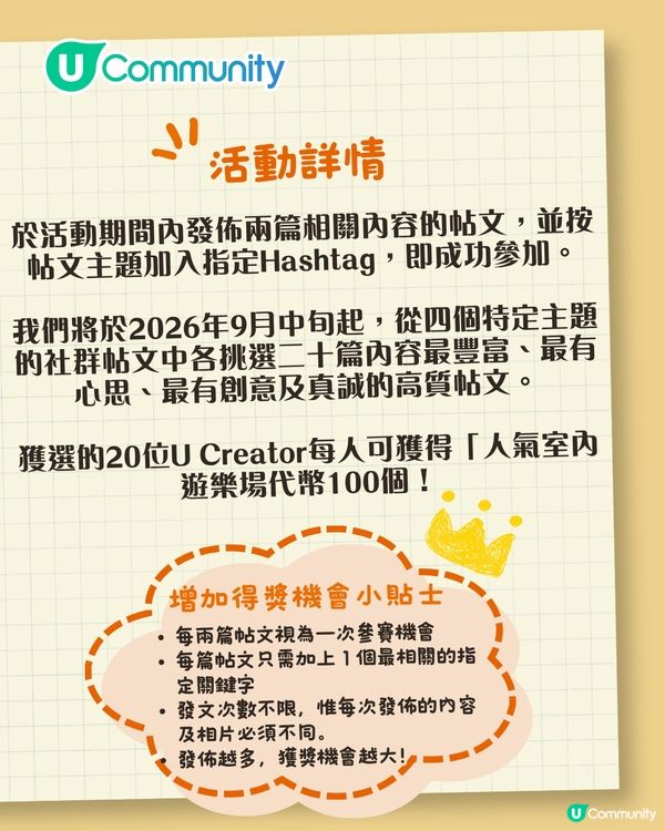 9月開學內容共創大募集  贏走100個遊樂場代幣🎒