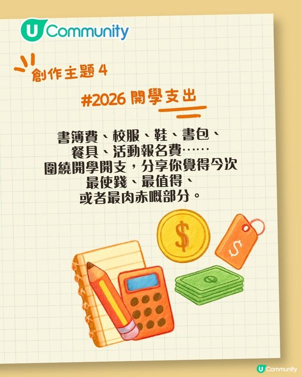 9月開學內容共創大募集  贏走100個遊樂場代幣🎒