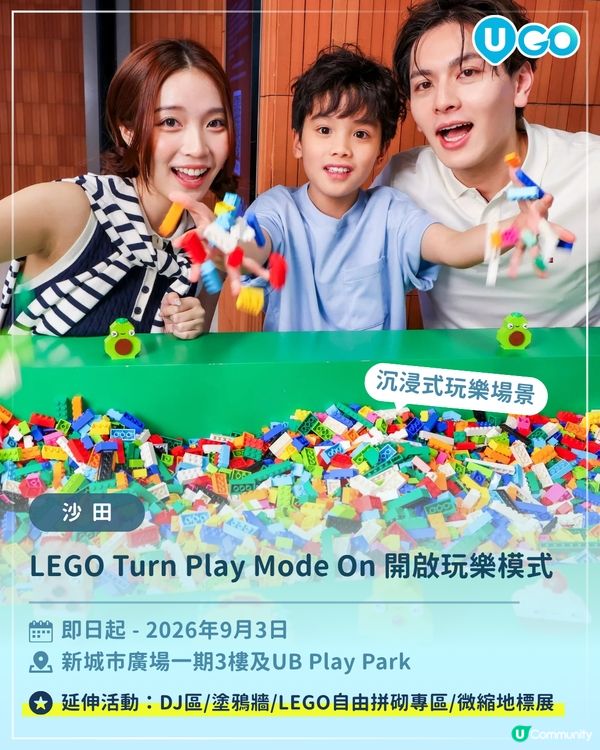 LEGO Turn Play Mode On 開啟玩樂模式🧩