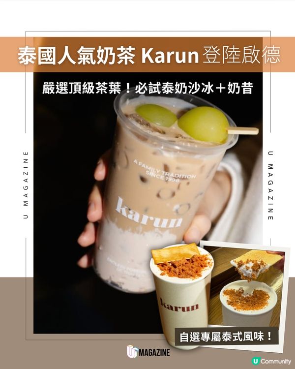 曼谷人氣茶飲品牌進軍啟德！獨家配方告別死甜 兼賣沙冰與 Gelato