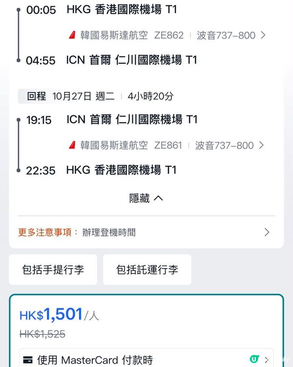 EastarJet飛首爾來回連稅$1501