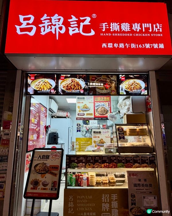 [勞蘇食]性價比手撕雞專門店🐥