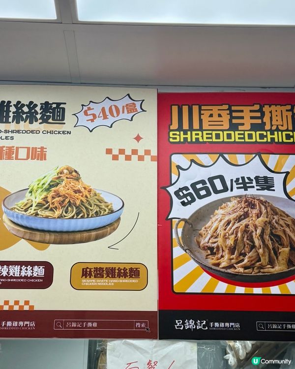 [勞蘇食]性價比手撕雞專門店🐥