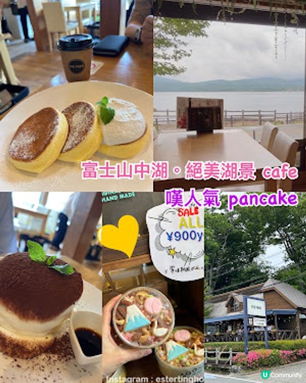 【2026 東京8天遊】 富士山中湖絶美湖景 cafe 嘆人氣 pancake ♥ The PARK