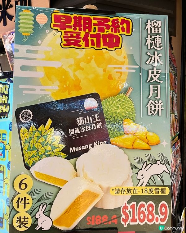 新貓山王榴槤月餅！Early bird 優惠 🤤 #貓山王