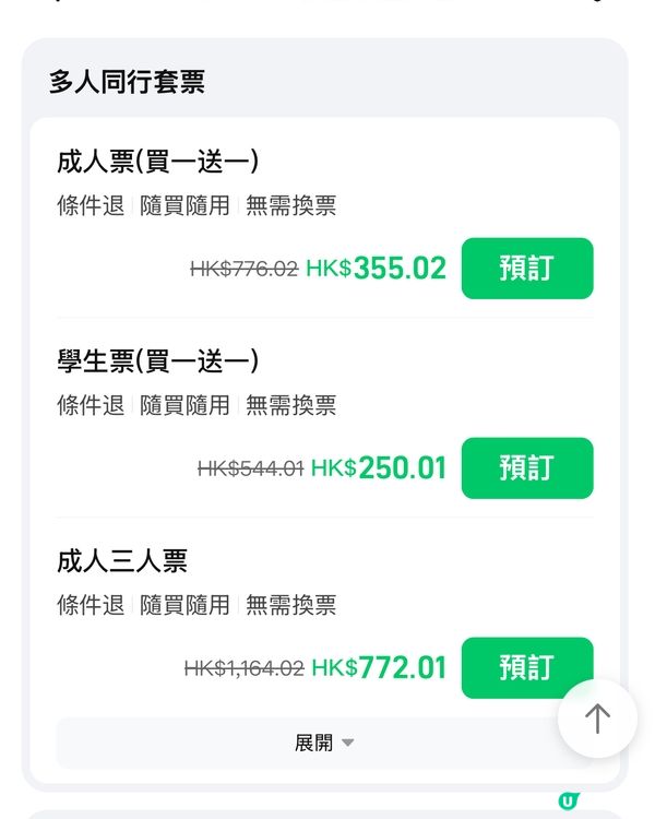 【優惠著數】海洋公園水上樂園門票買一送一！