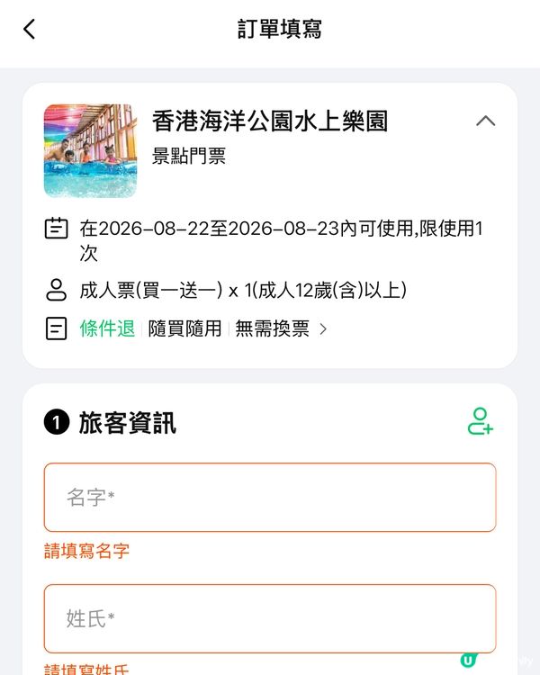 【優惠著數】海洋公園水上樂園門票買一送一！