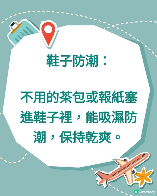 鞋子防潮：