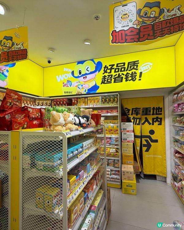 ［深圳購物推介］呢間連鎖式零食店平到笑😍