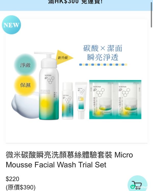碳酸泡泡新登場✨ 激滑肌🌟