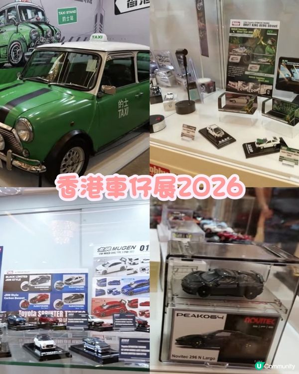 車仔展2026🤩夠曬潮！
