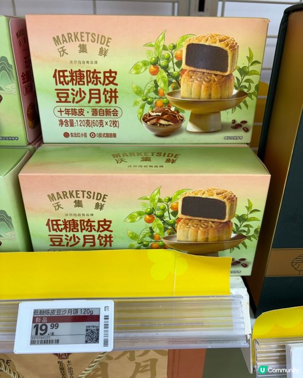 沃爾瑪月餅