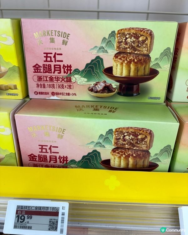 沃爾瑪月餅