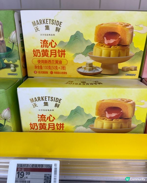 沃爾瑪月餅