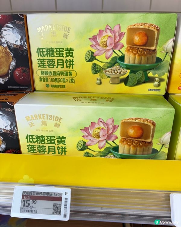 沃爾瑪月餅