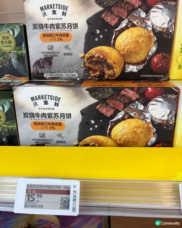 沃爾瑪月餅
