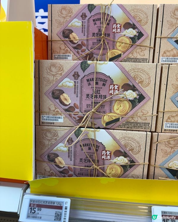 沃爾瑪月餅