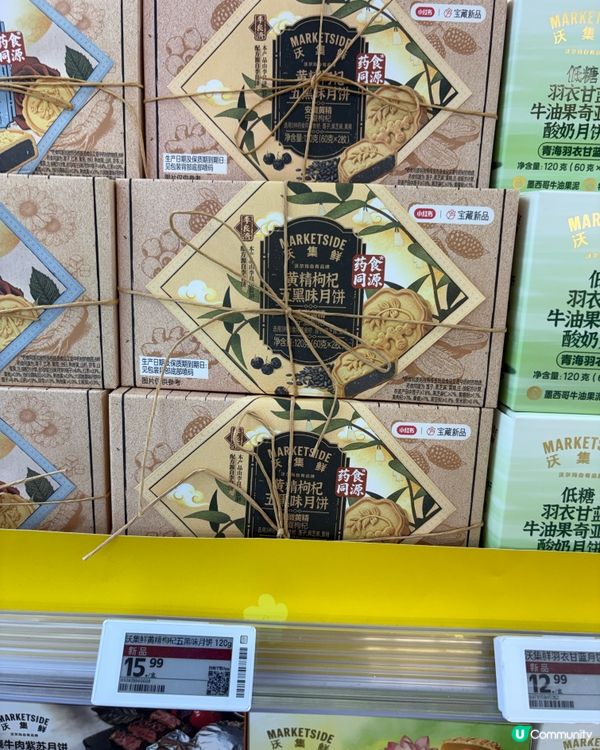 沃爾瑪月餅