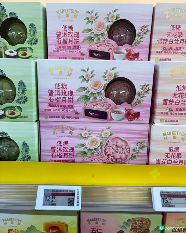 沃爾瑪月餅