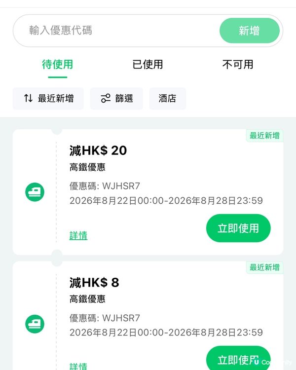 【深圳優惠】高鐵優惠券滿$21即減$20！