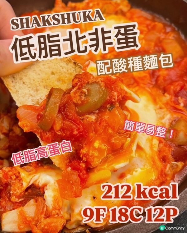西式早餐🍳北非蛋‼️超簡單材料10分鐘完成😆🧡