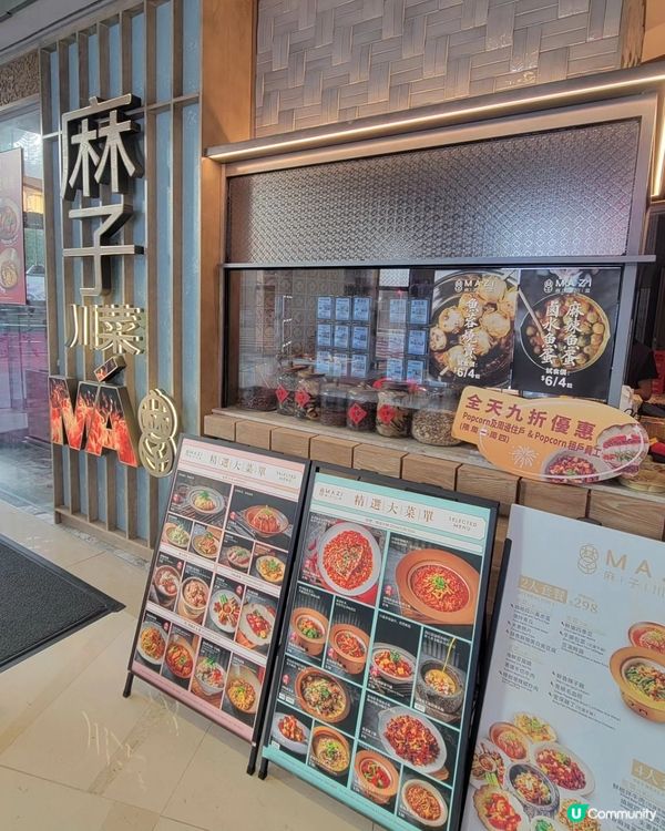 麻子川菜主打四川風味，地方喺商場地下，裝修簡潔，菜式有得揀辣...