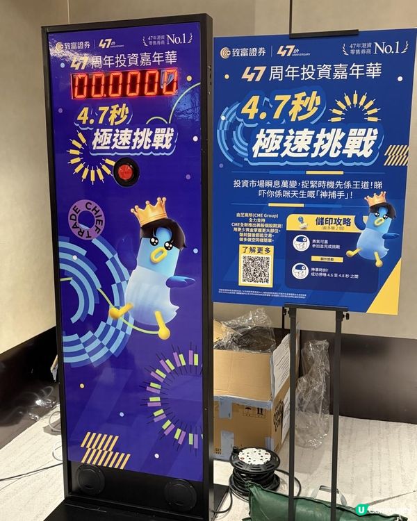 ✨致富證券47周年投資嘉年華👏