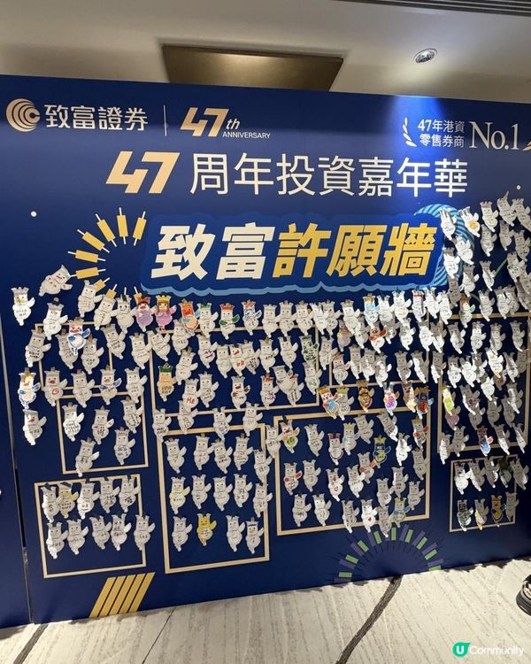 ✨致富證券47周年投資嘉年華👏