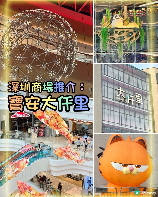 可能係寶安｢最好逛｣商場，大仟里一日遊玩到唔想走!
