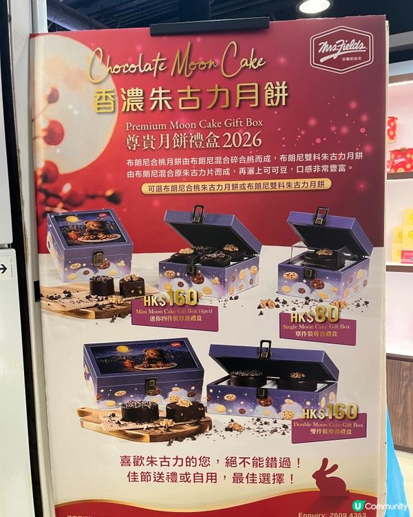 🍫🍫 想試新嘢？月餅新食法！✨