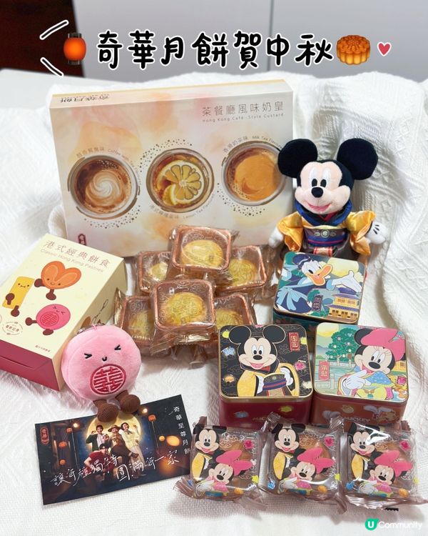 奇華中秋！迪士尼Disney x 奇華🌈🐭🌕