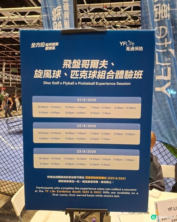 灣仔運動節 🚲🥍🏏🏀🤿🎣🪂