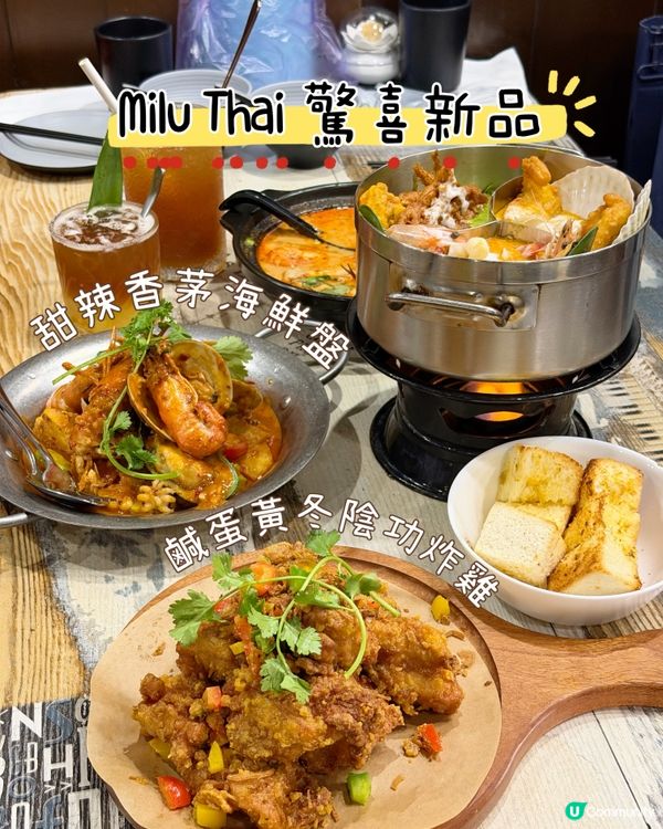 隱藏版泰式風味|Milu Thai 驚喜新品