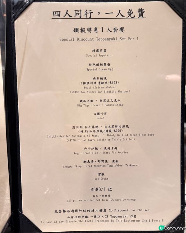1人鐵板套餐 $588/位(有加一)而家 四人同行,一人免費...