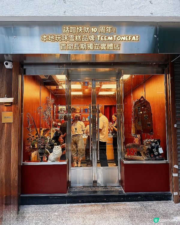 話咁快 TEEMTONEfai 已經 10 周年,仲要終於喺...