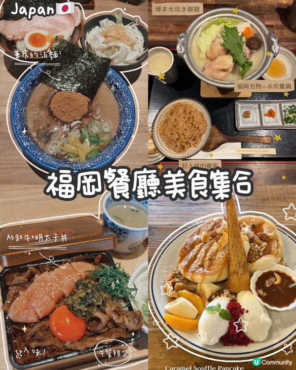 🇯🇵2026福岡餐廳(8間)美食集合‼️
