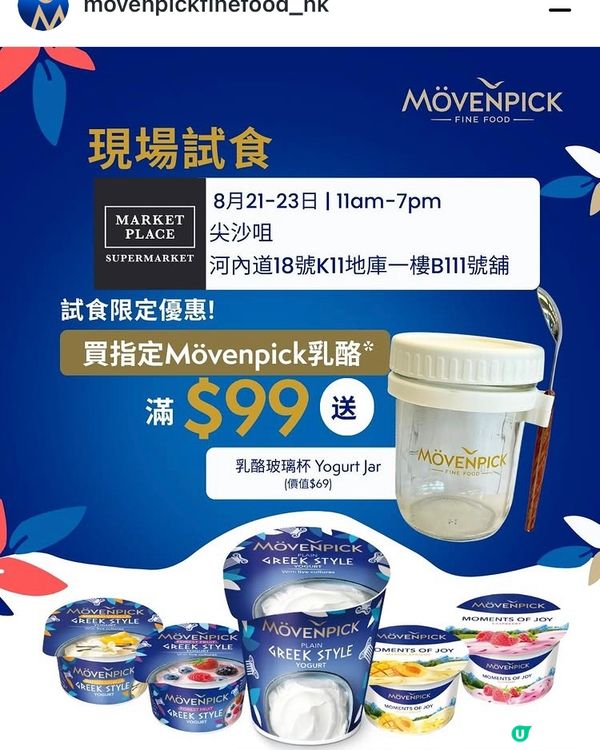 movenpick 免費試食 乳酪