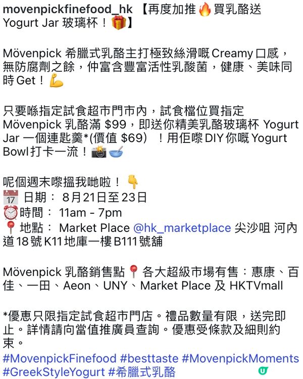movenpick 免費試食 乳酪