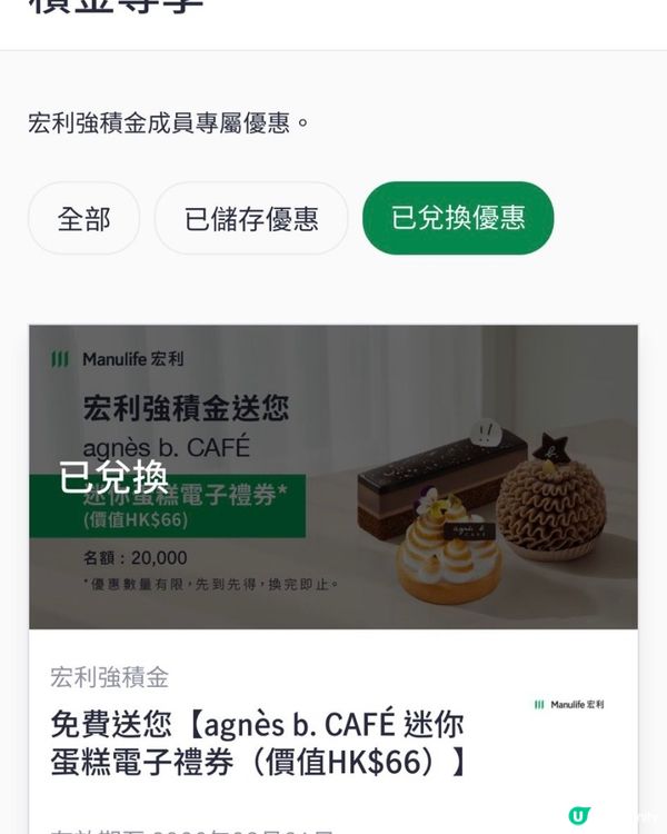 宏利強積金MPF專享快閃優惠