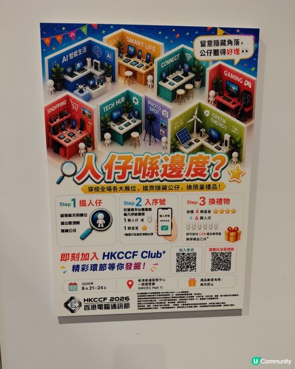 香港電腦通訊節2026