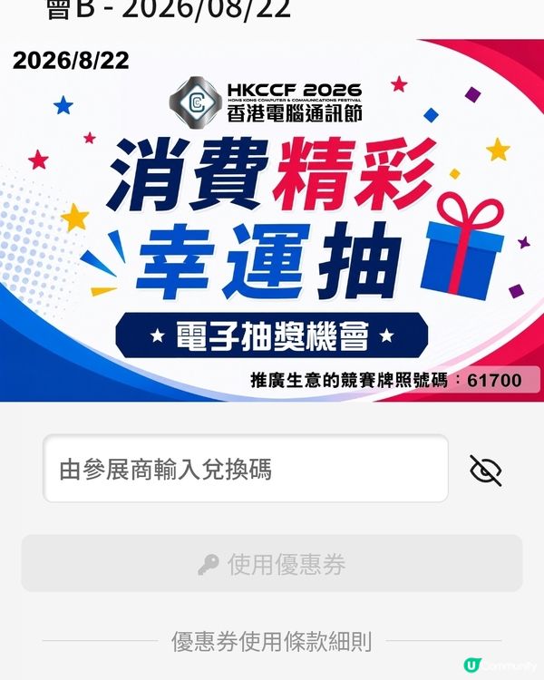 香港電腦通訊節2026