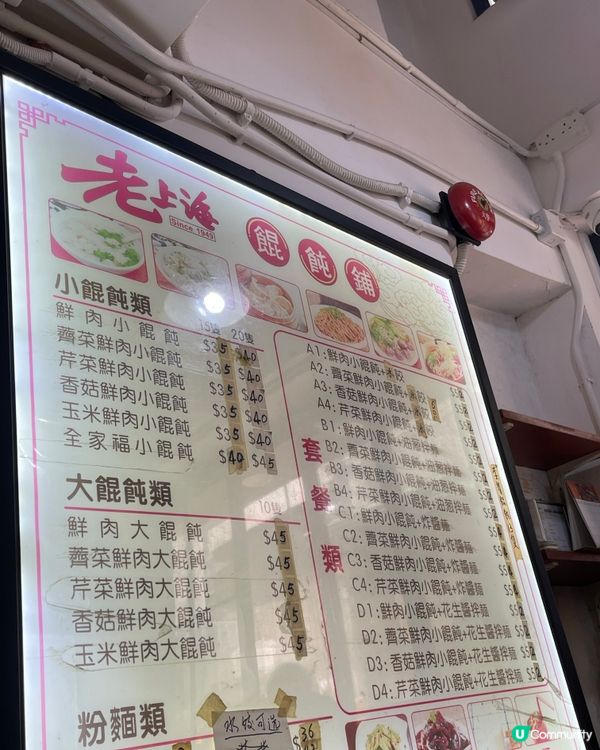 滑捋捋上海小雲吞