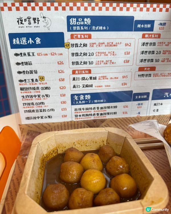  夜嚐野（旺角）