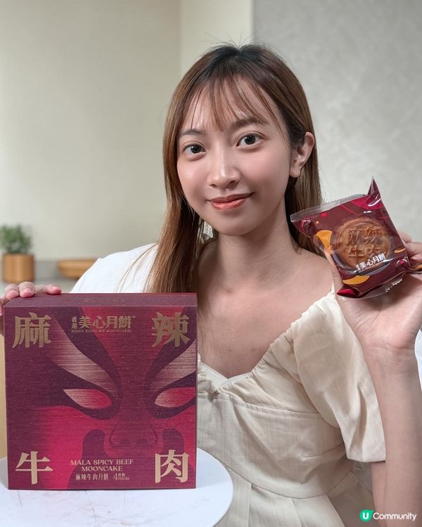 麻辣牛肉月餅💥🌶️