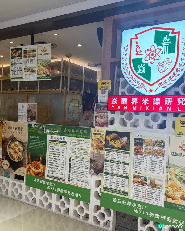 午餐去焱蘑界米線研究所