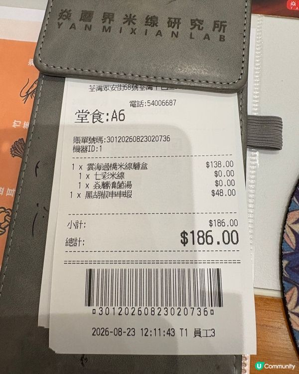 午餐去焱蘑界米線研究所