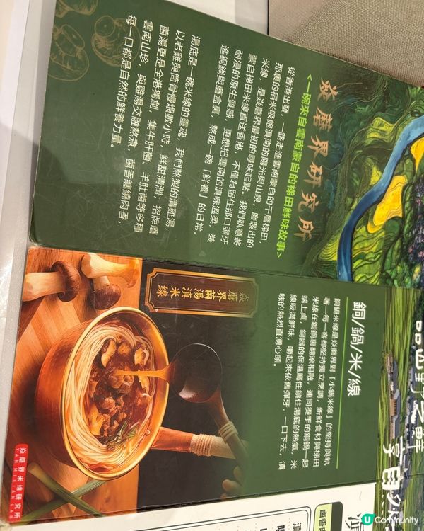 午餐去焱蘑界米線研究所