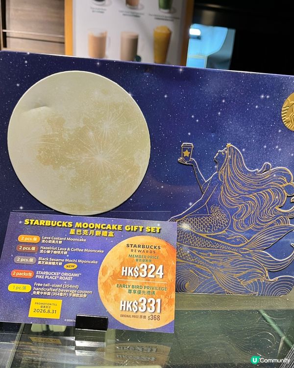 星巴克月餅 💫 2026中秋新登場！🌕