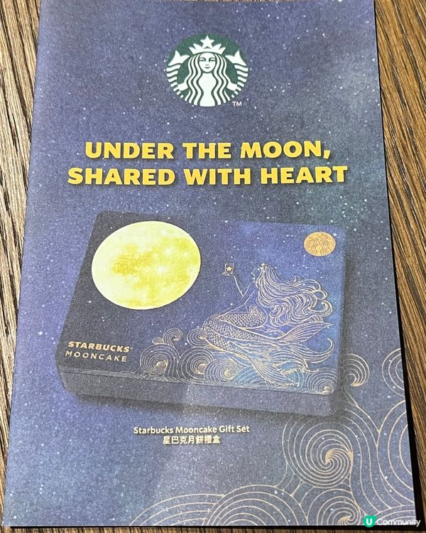 星巴克月餅 💫 2026中秋新登場！🌕