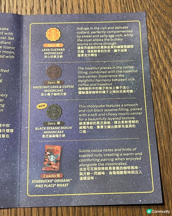 星巴克月餅 💫 2026中秋新登場！🌕